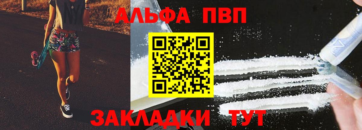 A PVP крисы CK  APVP Crystall  Вход с VPN  Альфа ПВП мука  где продают   Люберцы 
