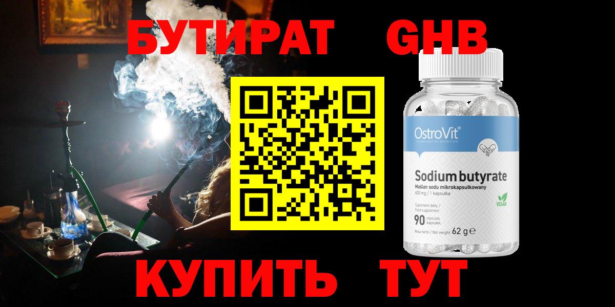 БУТИРАТ 1.4BDO Люберцы