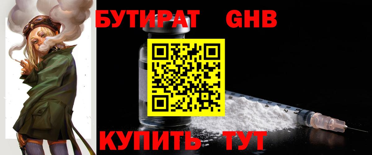 Люберцы  Бутират бутандиол  Бутират  Вход с VPN 