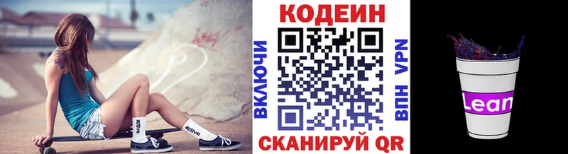 Кодеиновый сироп Lean Purple Drank  Люберцы 