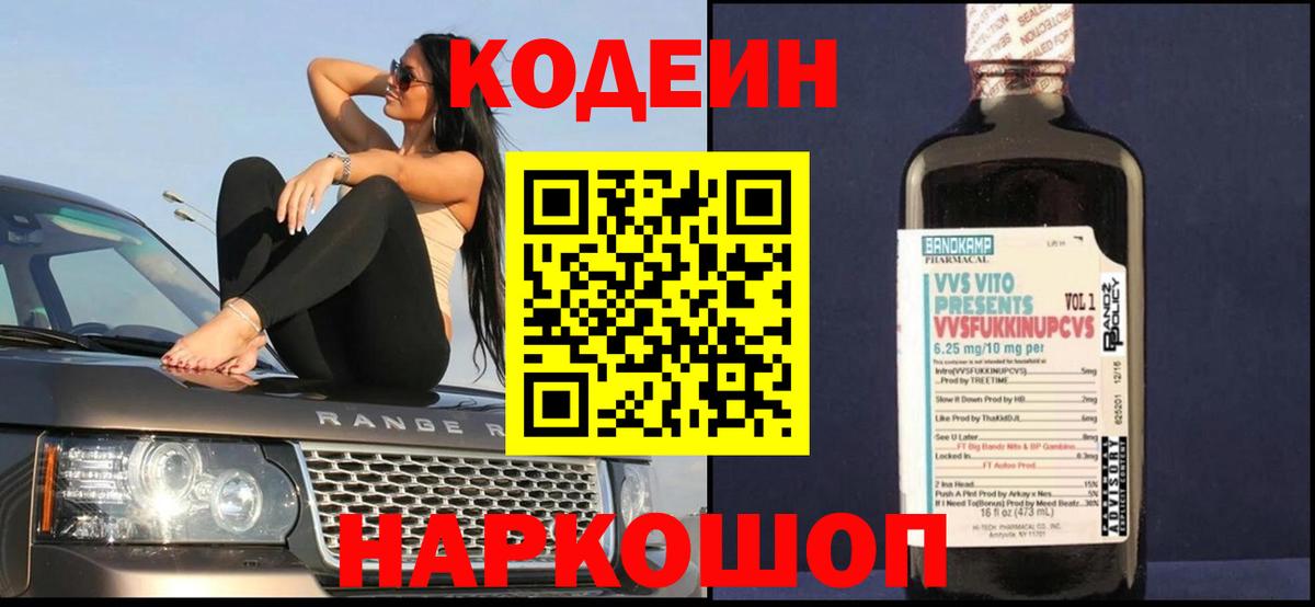 Люберцы  Кодеиновый сироп Lean напиток Lean (лин)  Вход с VPN 