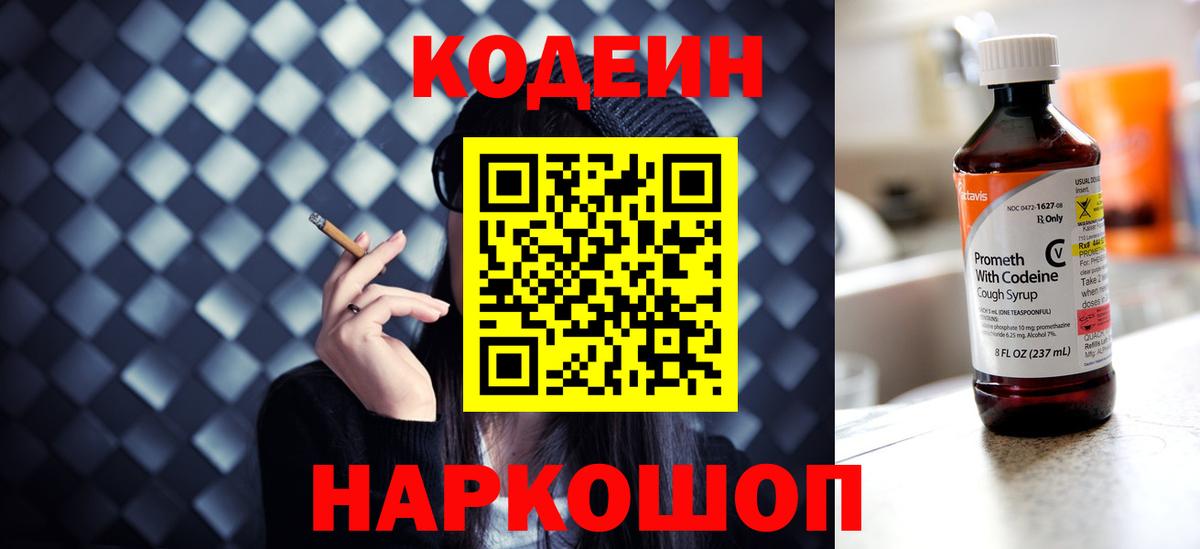 Кодеиновый сироп Lean напиток Lean (лин) Люберцы