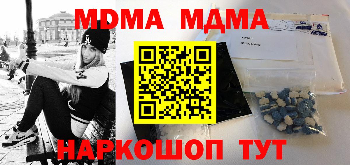 МДМА crystal  Вход с VPN  Люберцы 