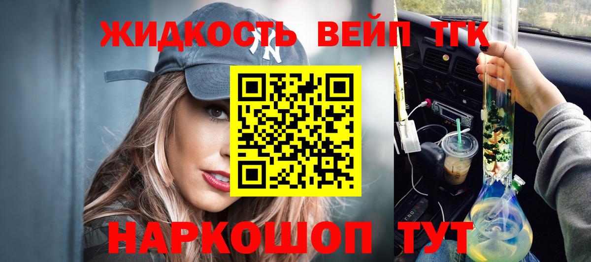 ТГК вейп с тгк  Дистиллят ТГК Wax  Вход с VPN  Люберцы 
